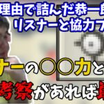 【アルセウス】(200h~)とある理由で攻略サイトを見ることを決意するが、リスナーとの協力プレイで乗り越える恭一郎(2022/02/14)