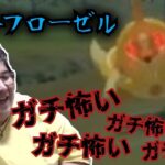 [ポケモン アルセウス]  オヤブンフローゼルにパーティを壊滅させられてトラウマになりかける恭一郎 (2022/01/28)