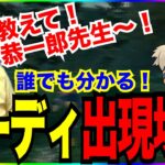 【ポケモンアルセウス】教えて！恭一郎先生～！ガーディ出現場所講座！(2022/02/09)