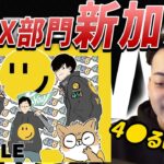 456がRiddleに新加入した件について語るボドカ【ボドカ／切り抜き】