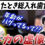 【ボドカ／切り抜き】加藤純一に「48歳で孫がいる」と思われてる件について