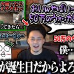 【切り抜き】ボドカさんに誕プレで50万のウォッカを贈ろうとする叶【叶/ボドカ/釈迦/おぼ/にじさんじ切り抜き】