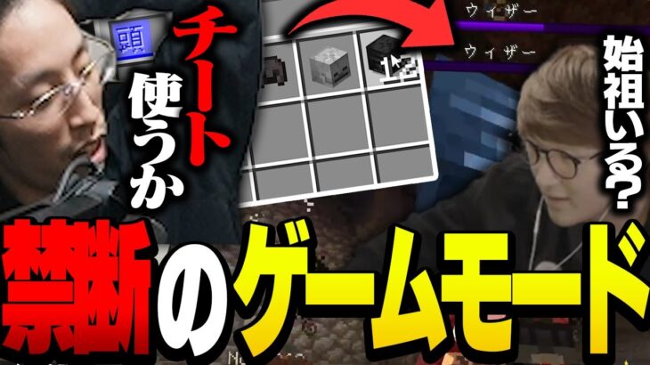 大人数マイクラでウィザー討伐中に禁断の手段を使う釈迦【Minecraft】