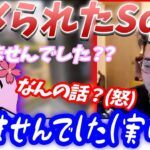 【ボドカ／切り抜き検証あり】SqLAに疑いをかけられるが、まろんと協力して立場を逆転させるボドカ