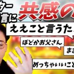 【ボドカ／切り抜き】コメデターへの反論に共感の嵐がふくボドカ　SqLA／まろん