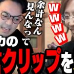 ボドカの失言クリップ「すみれ、一回〇〇してくれ」を見る釈迦【VALORANT】