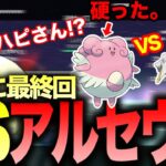 【ポケモンアルセウス】ポケモン終幕…(チャプター有) ラスボスVSカチカチなハピナスｗ(2022/02/19)