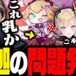 女性VTuberの前でセンシティブ発言をかます釈迦【Puzzle Together】