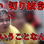 【恭一郎キレる】おい、切り抜きchどういうことなんだ？(2022/02/09)