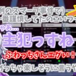 無意識に火遊びしまくる天然ホストに爆笑するボドカとrion【切り抜き/にじさんじ/不破湊】