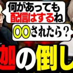 何があっても配信する釈迦に対し、叶が出した配信を断念させる方法