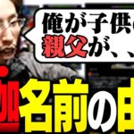 「釈迦」の由来について話す