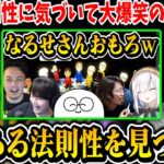 【切り抜き/2視点】ある法則性に気づいて大爆笑の両チーム【叶/なるせ/常闇トワ/じゃすぱー/アルス・アルマル/にじさんじ切り抜き/オールスター大運動会】