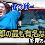 「恭一郎の最も有名な瞬間」を見る恭一郎 (2022/03/28)