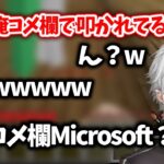 【切り抜き】コメント欄で叩かれるらっだぁとボケまくる3人【葛葉/にじさんじ/らっだぁ/じゃすぱー/だるまいずごっど】