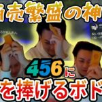 【ボドカ/切り抜き】ボドカ呪いを跳ね返す？ALGS中の456に祈りを捧げるボドカｗ#RID456WIN