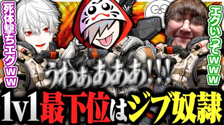 負けたら”ダルマルタル” 漢達のタイマン勝負が面白すぎた件ｗｗｗ【切り抜き だるまいずごっど じゃすぱー 葛葉 /APEX】