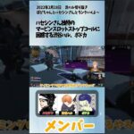 【APEX】ハセシンさん独特の マービンスロットストップコールに 困惑する渋谷ハル、ボドカ【渋谷ハル/ボドカ切り抜き】#Shorts