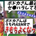 ラトナ・プティのASMRできもちよくなっていることを暴露されるボドカ【ボドカ／切り抜き】