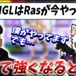 CRの今後の伸びしろについて語るRas【ボドカ／切り抜き】