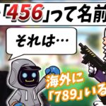 「４５６」の由来をボドカに聞くRas #RID456WIN【ボドカ／切り抜き】