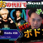 【ボドカ/切り抜き】ボドカSoulZ出場！