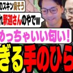 釈迦のヴァンダルだと知らずに「臭そう」と言ってしまった花芽すみれ【VALORANT】