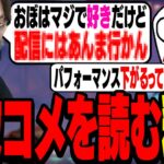 釈迦配信に来たコメント「おぼはマジで好きだけど○○」を読み上げる【VALORANT】