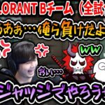 【切り抜き】VCC VALORANT Bチーム叶視点（全試合まとめ）【叶/ボドカ/かせん/ありさか/じゃすぱー/にじさんじ切り抜き】