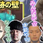 【伝説】じゃすぱー達と見るスタンミの｢この壁空いてる？｣【じゃすぱー/叶/ボドカ/ありさか/k4sen/げまげま切り抜き】【げまげま切り抜き】