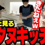 釈迦が参加した「スタヌキッチン」の動画を見る