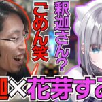 ヴァロカスタムを通じて徐々に距離が縮まる釈迦と花芽すみれ【釈迦切り抜き】