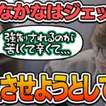 ジェットを使わせたいじゃすぱーとトラウマで泣いちゃうかなかな【じゃすぱー/叶/ボドカ/ありさか/げまげま切り抜き】