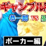 [ドラクエ10]  30分でどちらがより多くコインを増やせるか勝負 《ポーカー編》(2022/04/24)