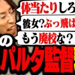 試合を重ねるごとに尖っていき「ライン越え発言」を連発する釈迦監督【パワプロ2022】