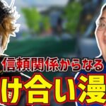 恭一郎とロビンの信頼関係からなる掛け合い漫才 (2022/03/30)