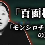 恭一郎が幼いころによく見た怖い夢の話 (2022/04/23)