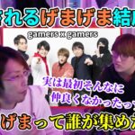 じゃすぱーから「げまげま結成秘話」を聞く釈迦【2022/4/26】