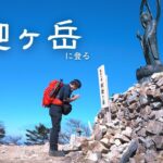 【登山】奈良「釈迦ヶ岳」に登る【α7SⅢ】