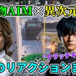 【全8試合】Laz選手の化け物AIMに対する釈迦のリアクションまとめ【VCT 2022 Masters】