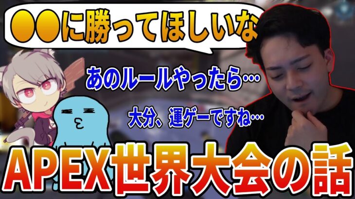 【ボドカ/切り抜き】APEX世界大会の話をするボドカたち