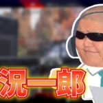 APEX解説・実況の恭一郎さん (2022/04/06)