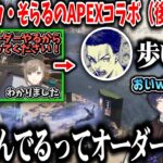 【切り抜き】叶・ボドカ・そらるのAPEXコラボ（後半まとめ）【叶/ボドカ/そらる/にじさんじ切り抜き】