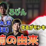 DMFメンバーの名前の由来について (2022/04/17)