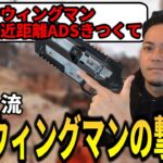 【ボドカ/切り抜き】ボドカ流、PADウィングマンの撃ち方