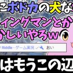 【SqLA切り抜き】コメント欄に現れたボドカに怯えて配信を終わろうとするSqLA【APEX】