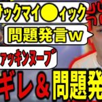 【ボドカ/切り抜き】野良VCにブチギレ＆問題発言ｗをする、濃すぎる野良VALORANT