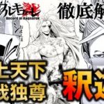 【終末のワルキューレ】人から神へ！！釈迦の強さ徹底解説！！天上天下唯我独尊男【ネタバレ・解説】