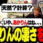 釈迦とじゃすぱーが思う「あかりんの凄さ」について語る