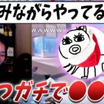 にゃんたこの配信を見て●●扱いするボドカ【ボドカ／切り抜き】